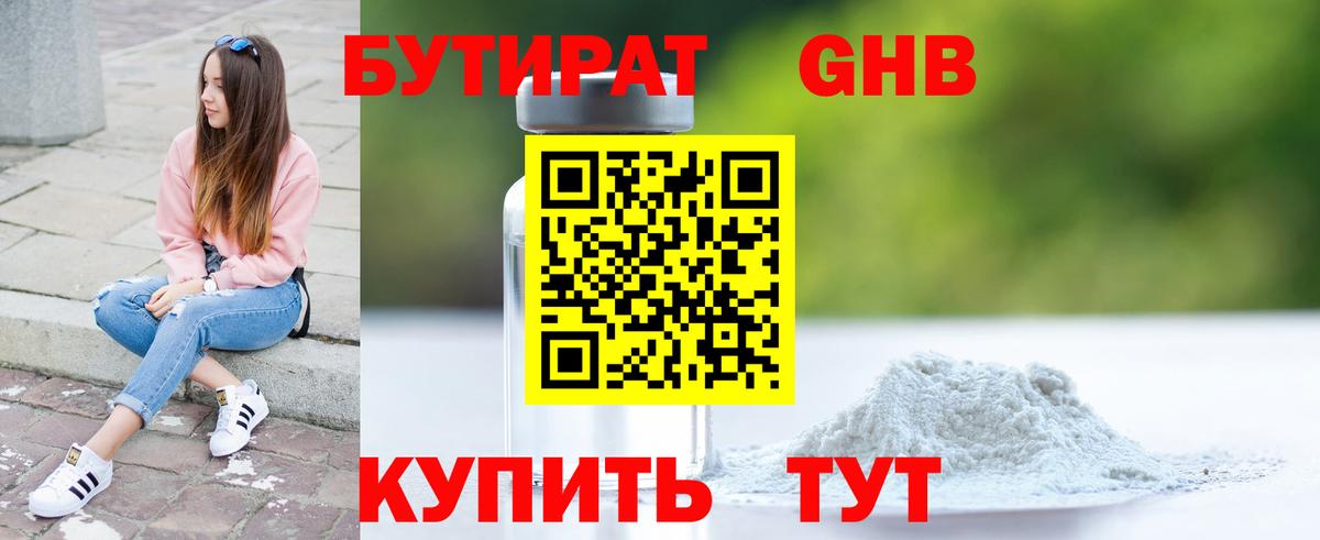 Прохладный  Бутират жидкий экстази  Вход с VPN 