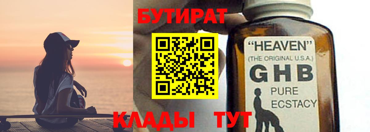 БУТИРАТ 1.4BDO Прохладный