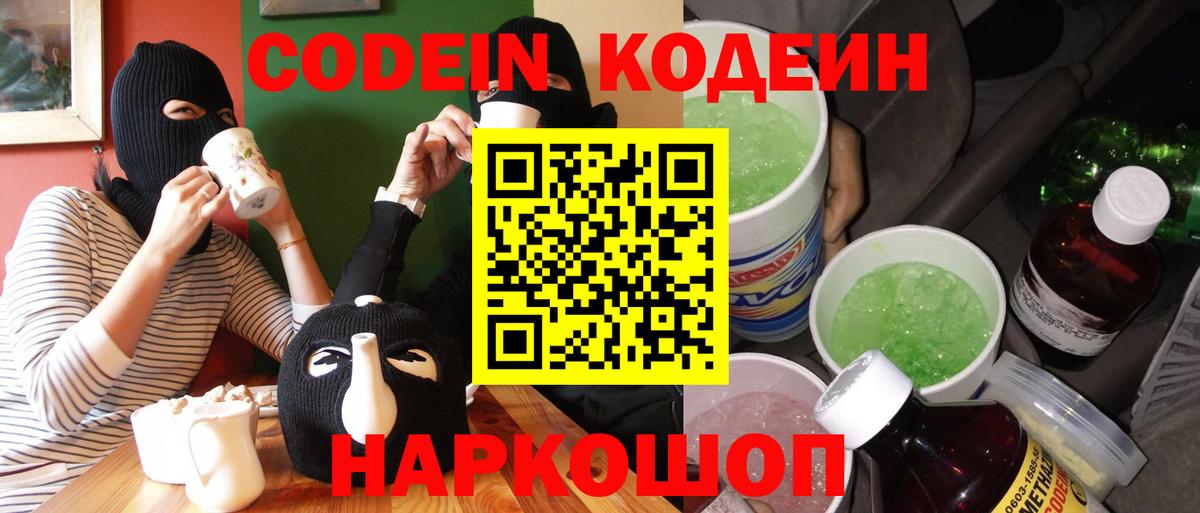 Кодеин напиток Lean (лин) Прохладный