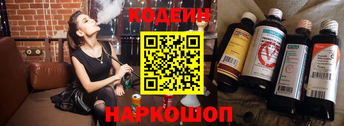 Прохладный  Кодеиновый сироп Lean напиток Lean (лин)  Вход с VPN  Codein Purple Drank 