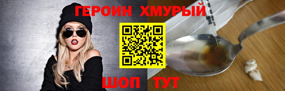 Героин герыч Прохладный