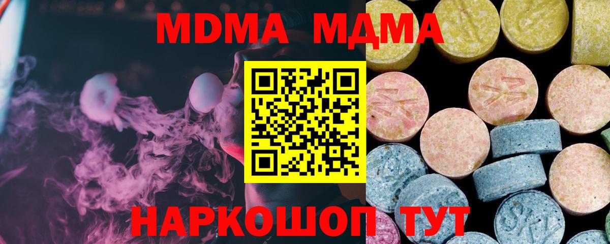 МДМА Molly  MDMA  Прохладный  Вход с VPN 